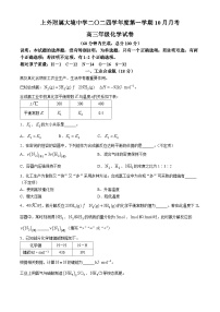 上海外国语大学附属大境中学2024-2025学年高三上学期10月月考 化学试卷  (无答案)