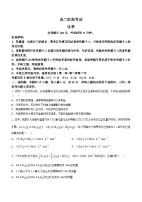 辽宁省朝阳市建平县第二高级中学2024-2025学年高二上学期10月月考 化学试题