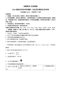 广西邕衡教育名校联盟2024-2025学年高三上学期10月适应性检测 化学试题