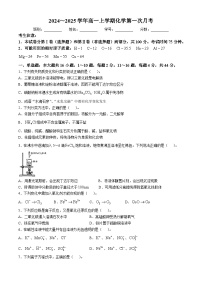 广东省江门市新会第一中学2024-2025学年高一上学期第一次月考 化学试题