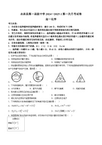 甘肃省金昌市永昌县第一高级中学2024-2025学年高一上学期第一次月考化学试卷