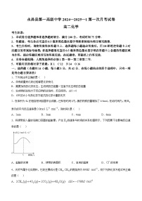 甘肃省金昌市永昌县第一高级中学2024-2025学年高二上学期第一次月考 化学试卷