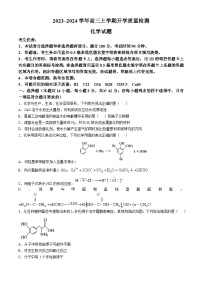 2024届陕西省西安市部分名校高三上学期开学质量检测化学试题