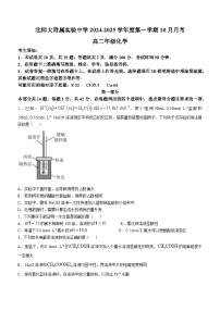 北京师范大学附属实验中学2024-2025学年高二上学期10月月考 化学试题