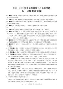 山西省名校2024-2025学年高一上学期10月联合考试+化学试题pdf