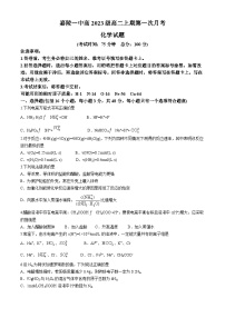 四川省南充市嘉陵第一中学2024-2025学年高二上学期10月月考 化学试题