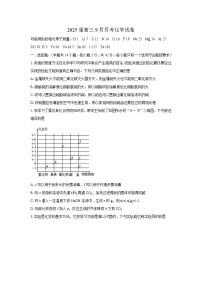 河北省石家庄市第二中学2024-2025学年高三上学期9月月考  化学试题