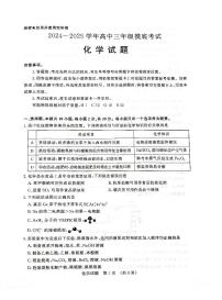 山东省济南市2024-2025学年高三九月摸底考试试卷化学（含答案）