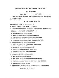 江西省南昌市第十中学2024-2025学年高二上学期第一次月考++化学试题