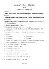 福建省百校联考2024-2025学年高三上学期10月测评 化学试题（含答案）