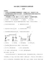 江苏省苏州市2025届高三期初阳光调研试卷试卷化学（含答案）