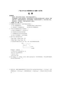 [化学]四川省广安市第二中学2024～2025学年高二上学期第一次月考试题(有答案)