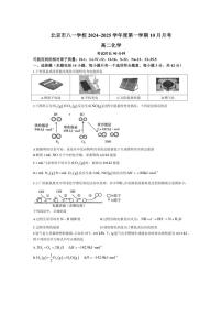 [化学]北京市八一学校2024～2025学年高二上学期10月月考试卷(有答案)