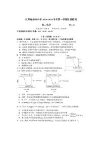 [化学]江苏省扬州中学2024～2025学年高二上学期10月月考试题(有答案)