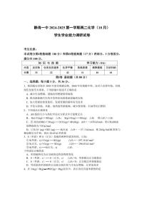 [化学]天津市静海区第一中学2024～2025学年高二上学期10月月考试题(有答案)