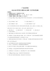 [化学]四川省广安市友实学校2024～2025学年高二上学期第一次月月考试题(有答案)