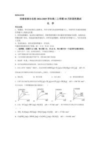 [化学]河南省部分名校2024～2025学年高二上学期10月阶段性测试试题(有答案)