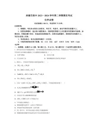 [化学][期末]河北省承德市高中2023～2024学年高一下学期期末考试试题(有答案)