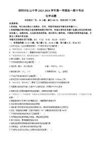 广东省深圳市红山中学2023-2024学年高一上学期11月期中考试化学试题(无答案)