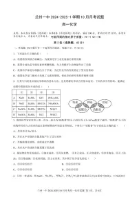 甘肃省兰州第一中学2024-2025学年高一上学期10月月考 化学试题