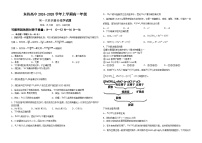 黑龙江省大庆市东传高级中学有限公司2024-2025学年高一上学期10月月考化学试题