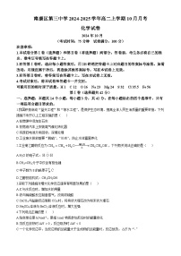 江西省赣州市南康区第三中学2024-2025学年高二上学期10月月考化学试题