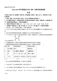 河南省信阳市2024-2025学年高三上学期第一次质量检测化学试题（含答案）