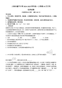 上海市建平中学2024-2025学年高一上学期10月月考化学试题（含答案）