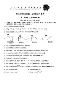 北京工业大学附属中学2024-2025学年高二上学期10月阶段性考试化学试题（PDF版，含答案）