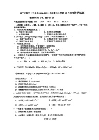 广西南宁市第三十三中学2024-2025学年高二上学期10月月考 化学试卷