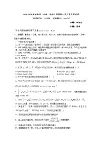 安徽省亳州市第二完全中学2024-2025学年高二上学期第一次月考 化学试题