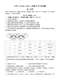 甘肃省兰州第一中学2024-2025学年高一上学期10月月考 化学试题
