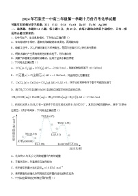 河北省石家庄市第一中学2024-2025学年高二上学期10月月考 化学试题