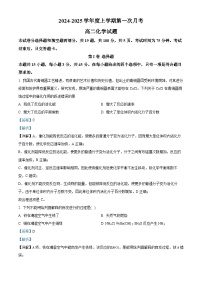 吉林省部分学校2024-2025学年高二上学期10月联考化学试题（Word版附解析）