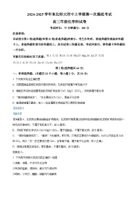 吉林省长春市东北师范大学附属中学2024-2025学年高三上学期第一次摸底考试化学试题（Word版附解析）