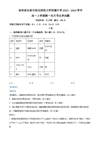 吉林省长春市东北师范大学附属中学2024-2025学年高一上学期9月月考化学试题（Word版附解析）