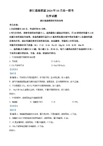 浙江省强基联盟2024-2025学年高一上学期10月联考化学试题（Word版附解析）