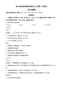 浙江省新阵地教育联盟2024-2025学年高三上学期第一次联考化学试题（Word版附解析）