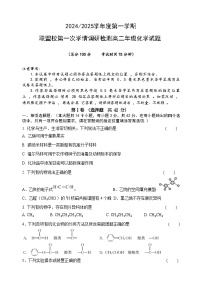 江苏省盐城市五校联考2024-2025学年高二上学期10月月考化学试题（Word版附答案）