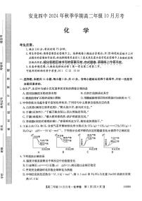 贵州省黔西南州安龙县第四中学2024-2025学年高二上学期10月月考化学试卷（PDF版，含解析）