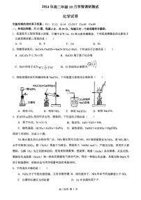 江苏省南京市金陵中学2024-2025学年高二上学期10月学情调研测试化学试题（PDF版，含答案）