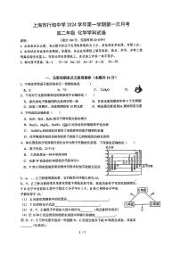 上海市行知中学2024-2025学年高二上学期第一次月考+化学试卷+