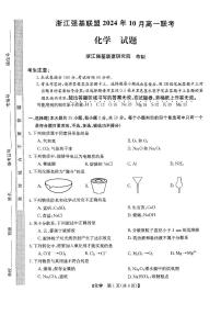 浙江省强基联盟2024-2025学年高一上学期10月联考+化学试题