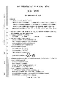 浙江省强基联盟2024-2025学年高二上学期10月联考++化学试题