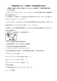 山东省青岛市即墨区实验高级中学2024--2025学年高二上学期第一次月考 化学试卷