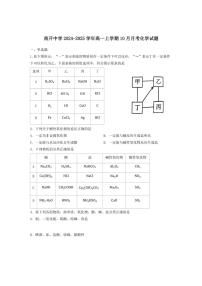 [化学]天津市南开中学2024～2025学年高一上学期10月月考试题(有答案)