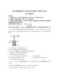 [化学]北京师范大学附属实验中学2024～2025学年高二上学期10月月考试题(有答案)