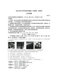 [化学]广东实验中学深圳学校2024～2025学年高二上学期10月月考试题(有答案)