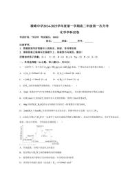 [化学]江西省上饶市横峰中学2024～2025学年高二上学期第一次月考试题(有答案)