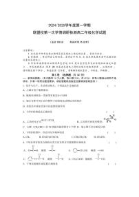 [化学]江苏省盐城市五校联考2024～2025学年高二上学期10月月考试题(有答案)